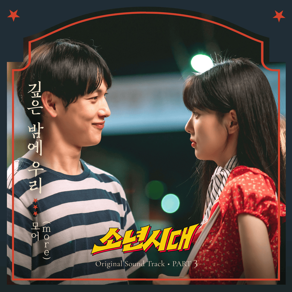 소년시대 (Boyhood) OST, Pt. 3
