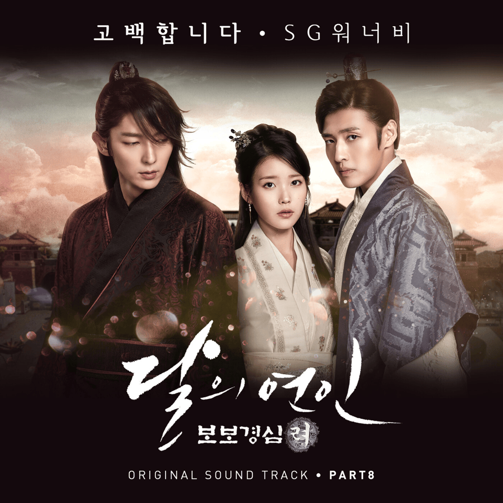 Moonlovers: Scarlet Heart Ryeo (Original Television Soundtrack), Pt. 8