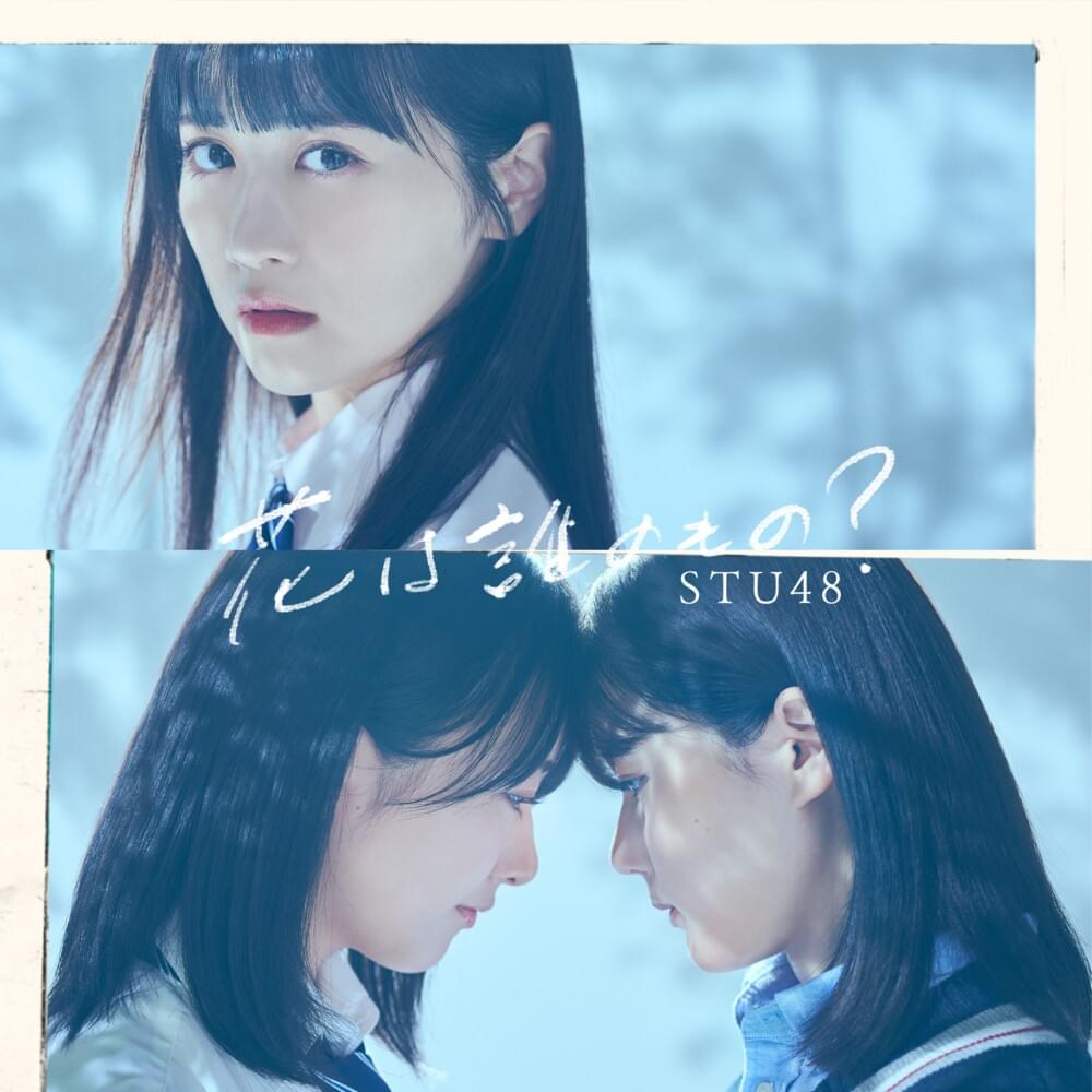 花は誰のもの？ (Hana wa Darenomono?) - Theater Edition