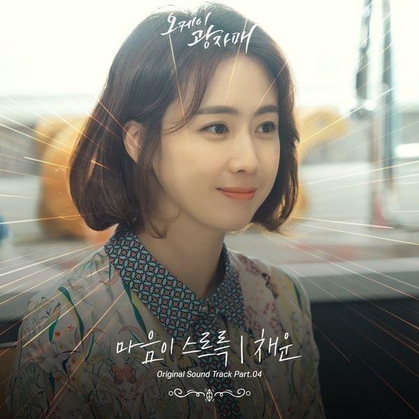  Revolutionary Sisters (Original Television Soundtrack) Pt. 4