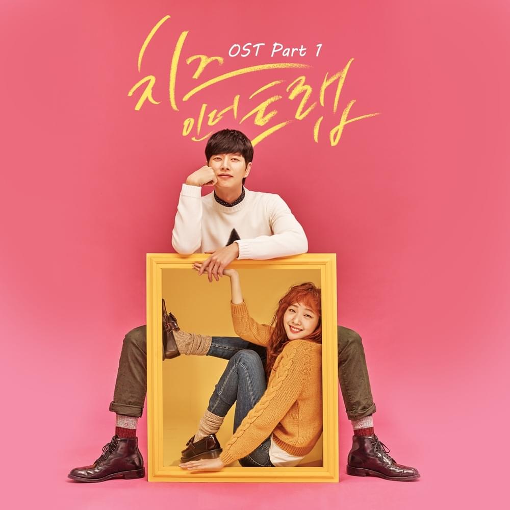 치즈인더트랩 (Cheese In The Trap) OST Pt. 1