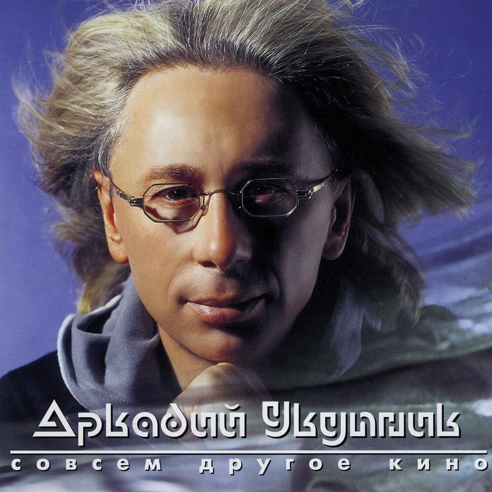 Совсем Другое Кино (Quite Other Cinema)
