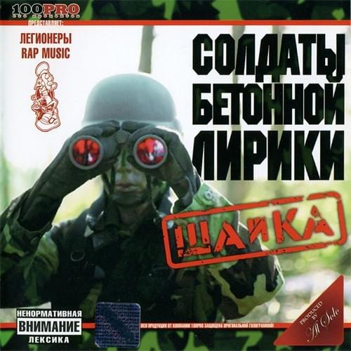 Шайка (Shayka)