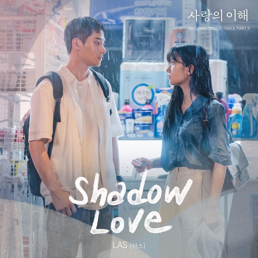 사랑의 이해 (The Interest of Love) OST, Pt. 9