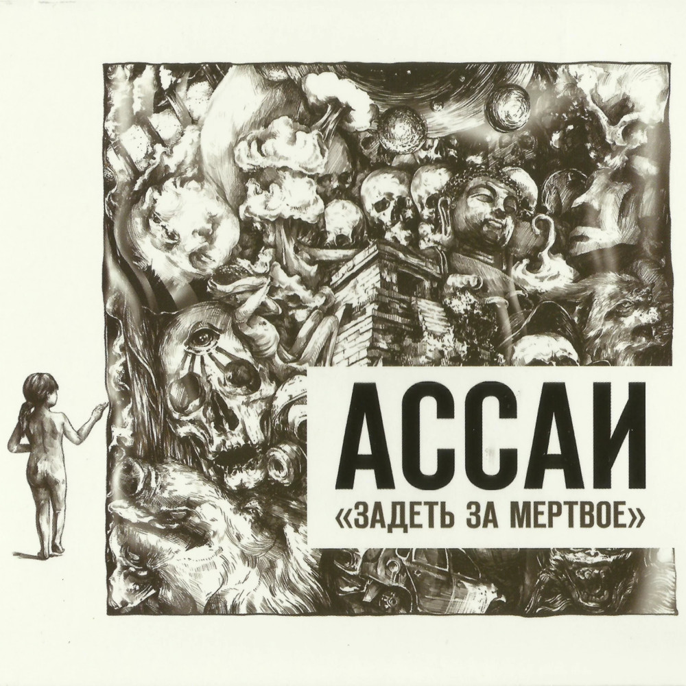 Задеть за мёртвое (Touch the Dead)