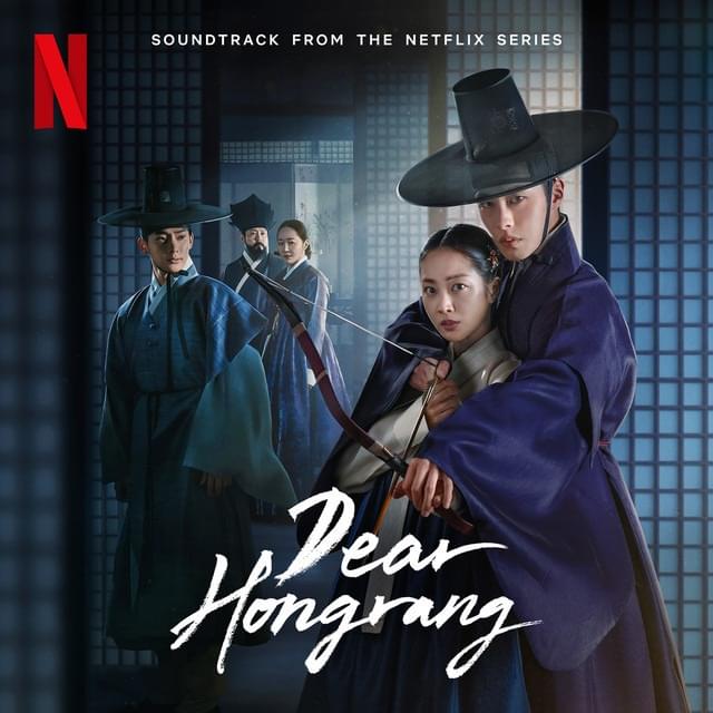 탄금 OST (Dear Hongrang OST from the Netflix Series)