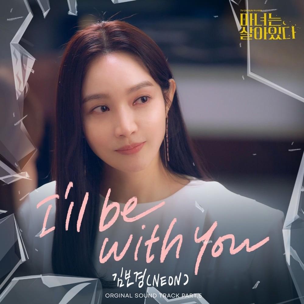 마녀는 살아있다 (Becoming Witch) (Original Television Soundtrack), Pt. 5