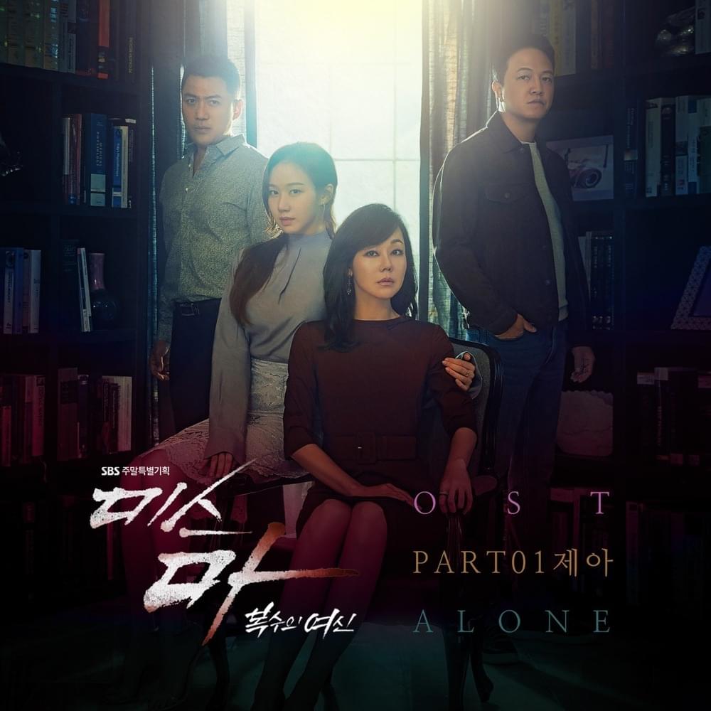 미스마, 복수의 여신 OST (Ms. Ma, Nemesis Original Television Soundtrack) Part.1