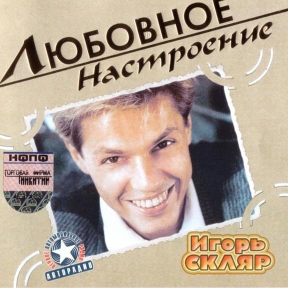 Любовное Настроение (Lover Mood)