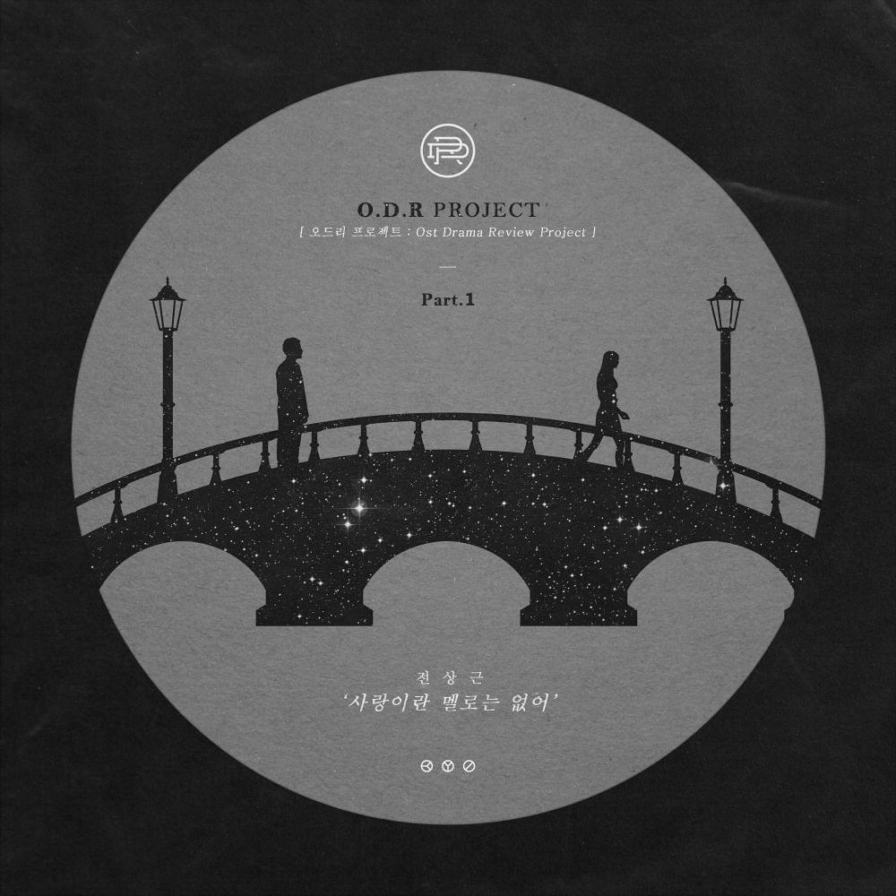 사랑이란 멜로는 없어 (I Still love you a lot)