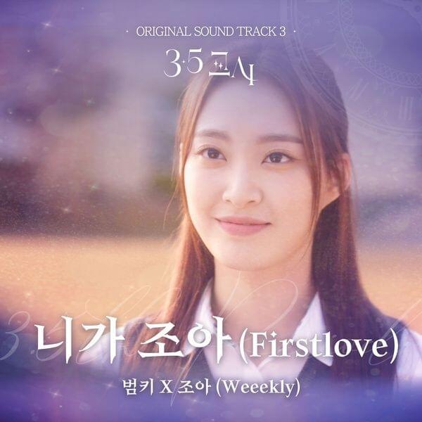 3.5교시 (3.5th Period) (Original Television Soundtrack) Pt. 3