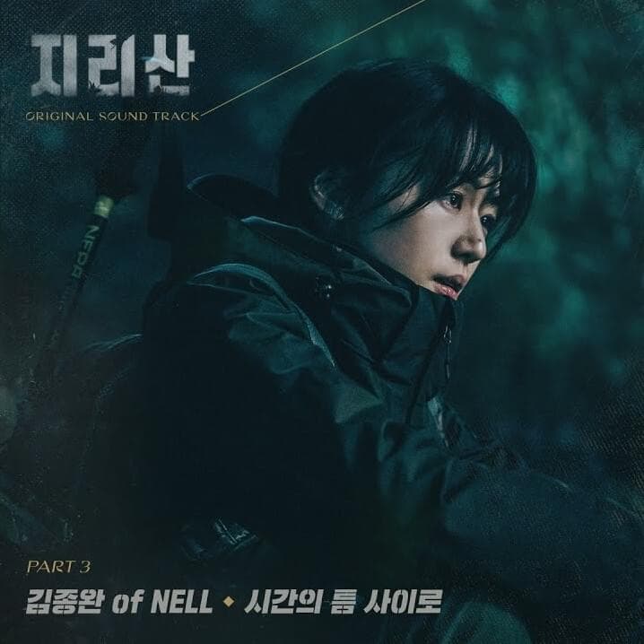 지리산 (Jirisan) (Original Television Soundtrack) Pt. 3 - Single