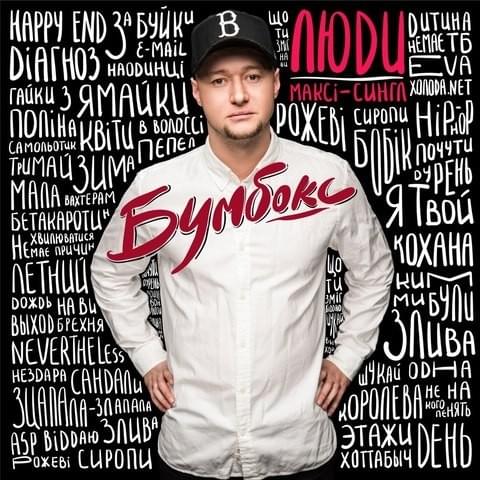 Люди (People) - EP