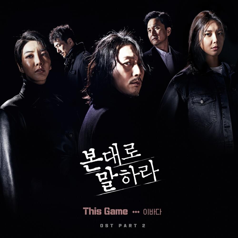 본 대로 말하라 (Tell Me What You Saw) OST Part.2