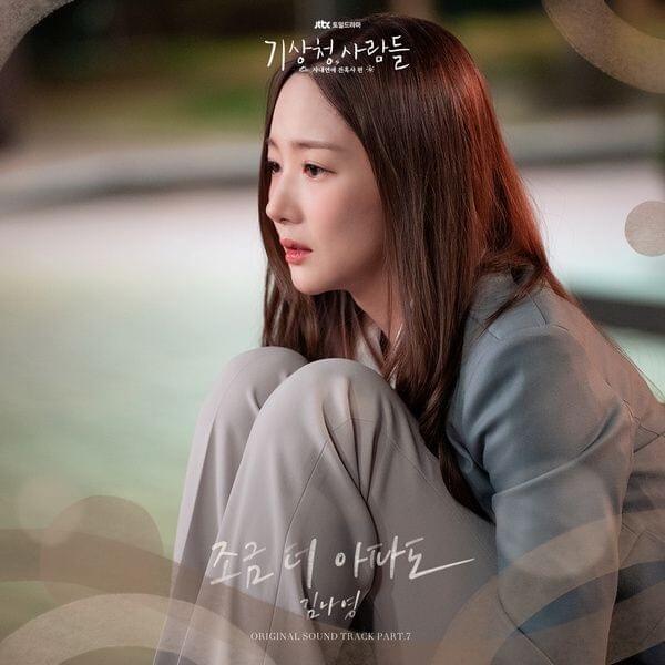 기상청 사람들 : 사내연애 잔혹사 편 (Forecasting Love and Weather) OST (Original Soundtrack), Pt.7