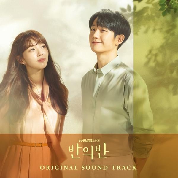 반의반 (A PIECE OF YOUR MIND) [Original Television Soundtrack]