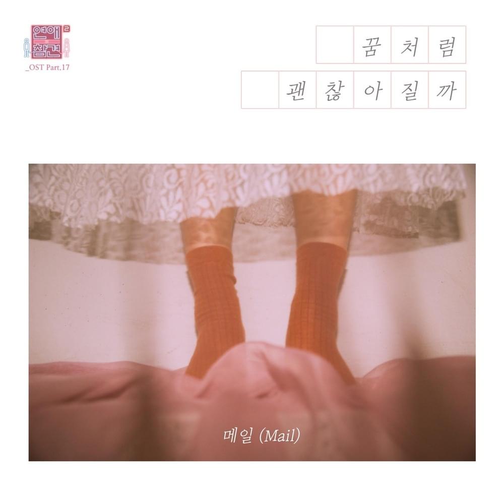 연애의 참견 시즌2 OST (Love Interference Season 2 Original Television Soundtrack) Part. 17