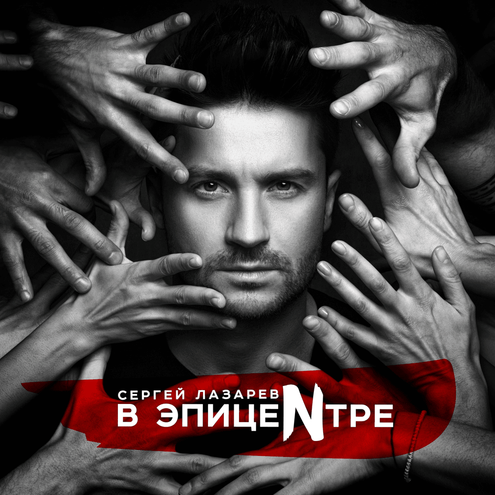 В ЭпицеNтре (In The EpiceNter)