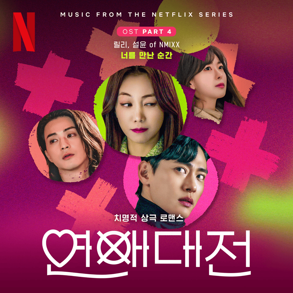 연애대전 OST (Love to Hate You Original Television Soundtrack), Pt. 4