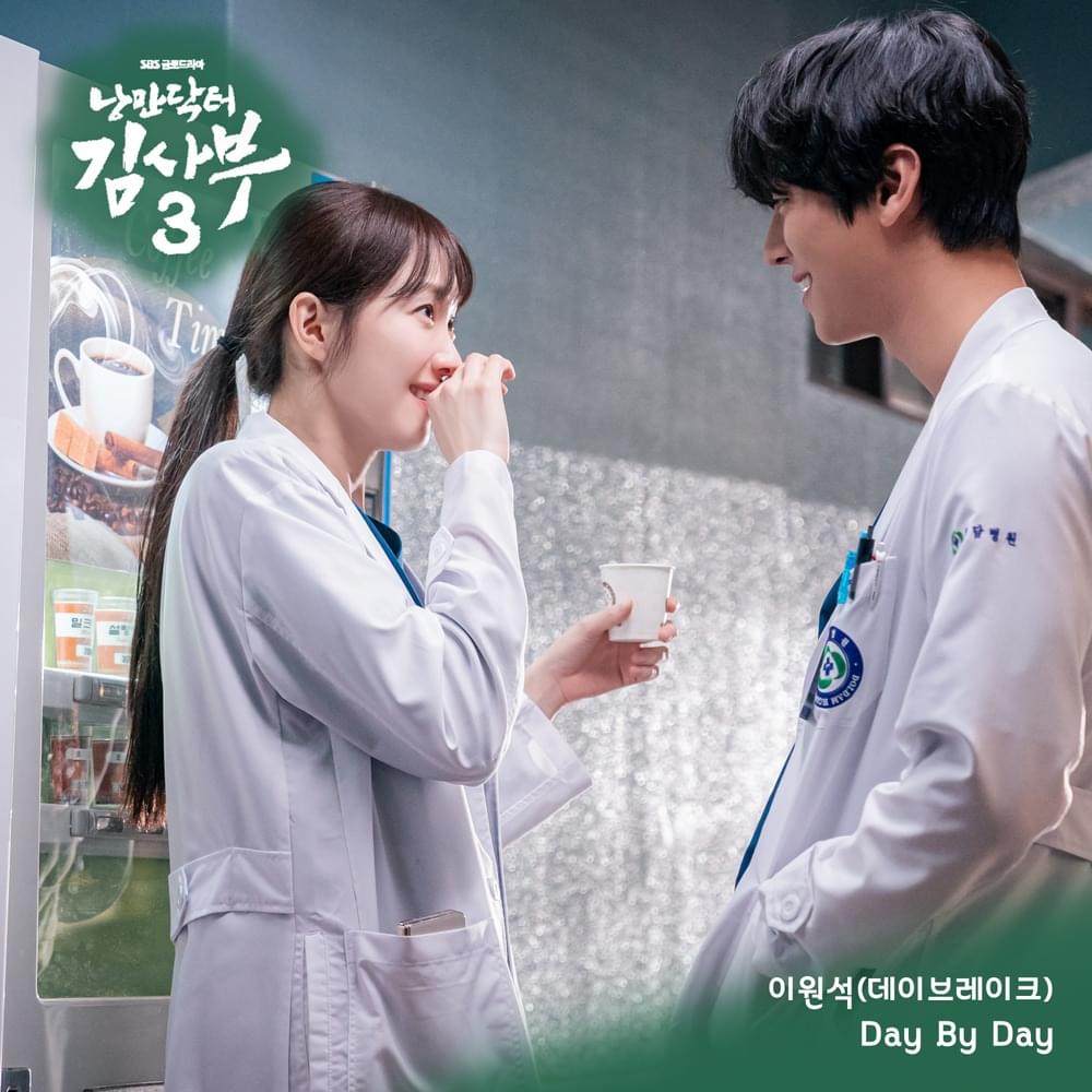 낭만닥터 김사부 3 (Romantic Doctor 3) OST, Pt. 9
