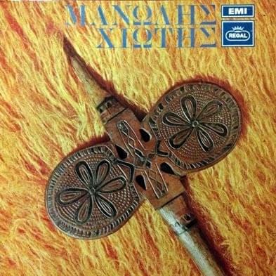 Μανώλης Χιώτης (Manolis Hiotis)