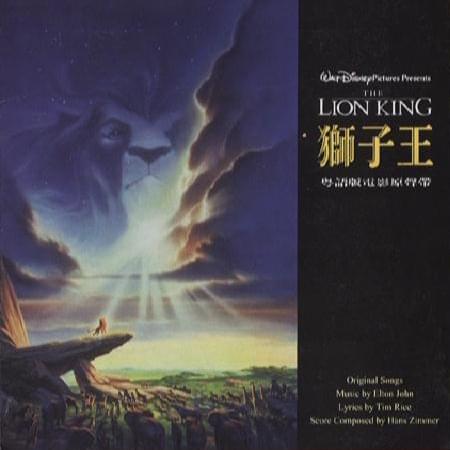 狮子王 - The Lion King (Mandarin Chinese Soundtrack)