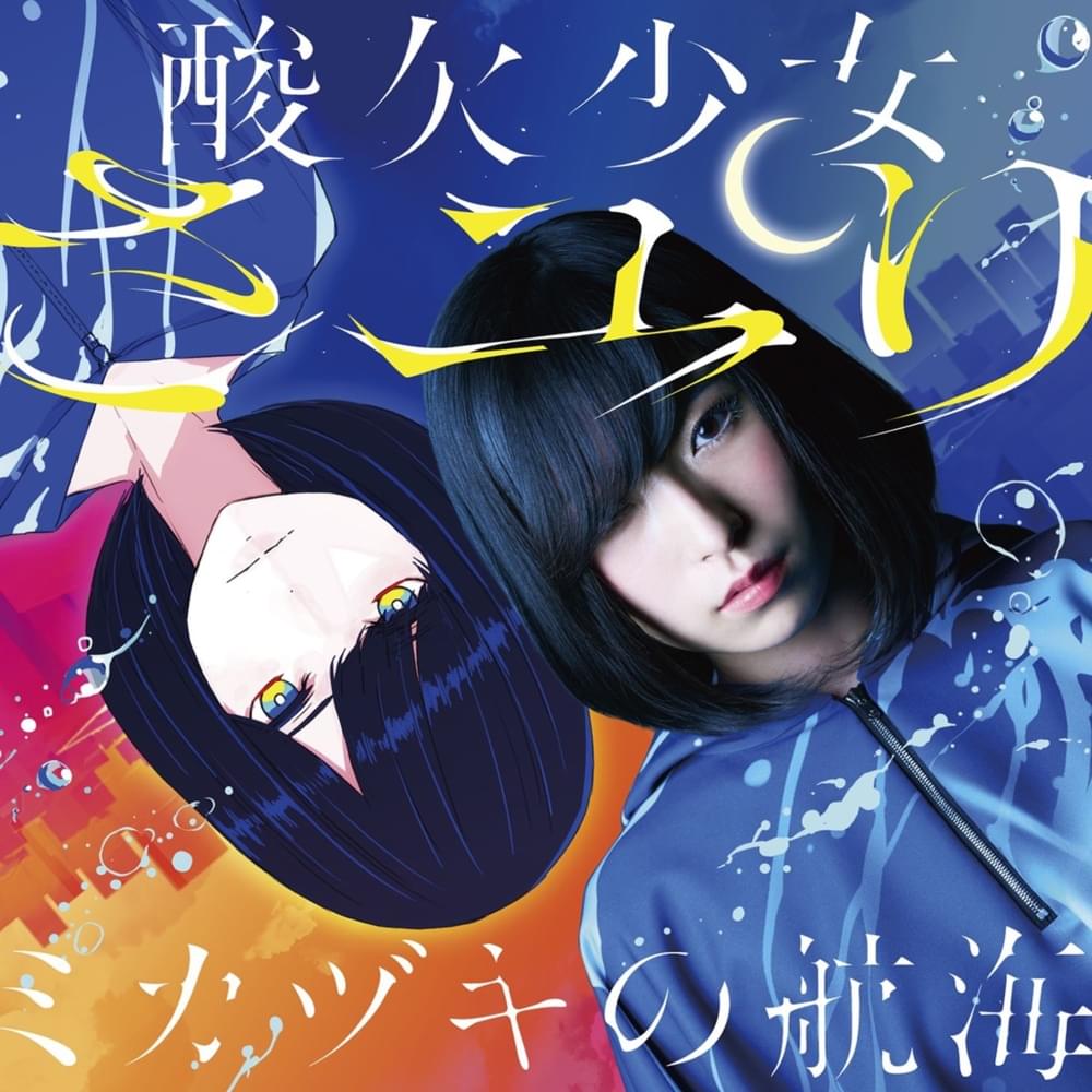 ミカヅキの航海 (Mikazuki no Koukai)
