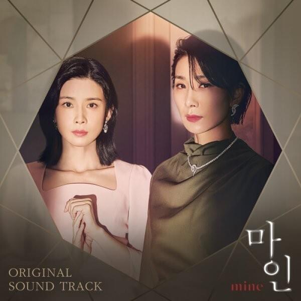마인 OST (Mine Original Television Soundtrack)