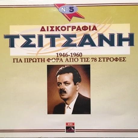 Δισκογραφία Τσιτσάνη Νο 5, 1946-1960, Για Πρώτη Φορά Από Τις 78 Στροφές