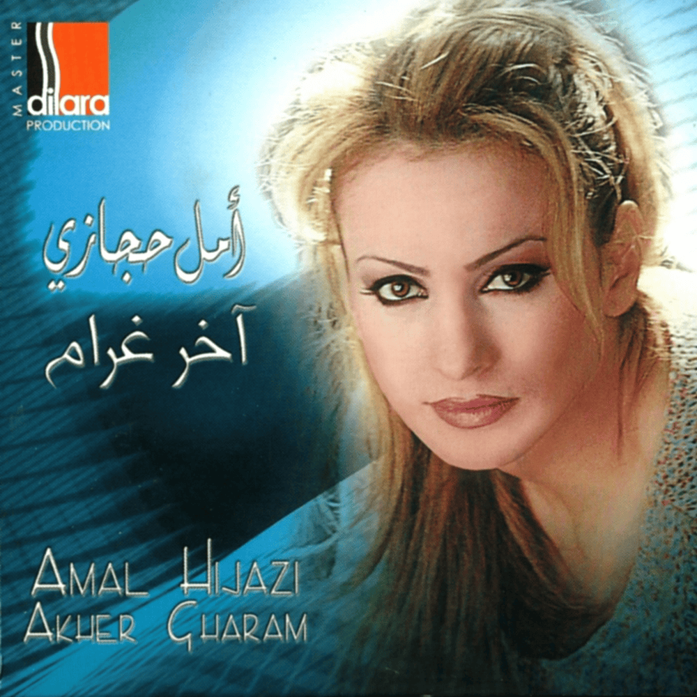 Akher Gharam - آخر غرام*