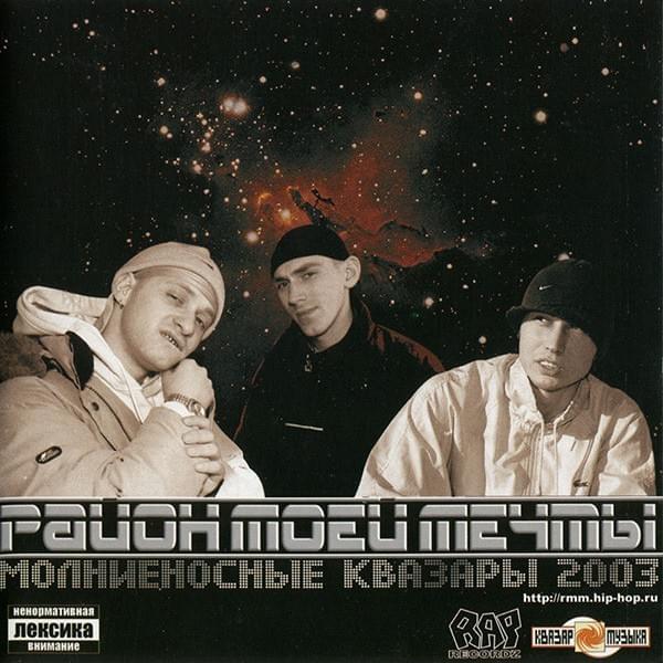 Молниеносные квазары (Lightning Quasars)