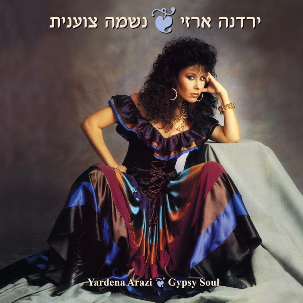 Neshama Tsoanit (Gypsy Soul) - נשמה צוענית