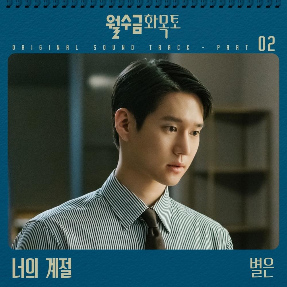 월수금화목토 OST (Love in Contract Original Television Soundtrack) Part 2