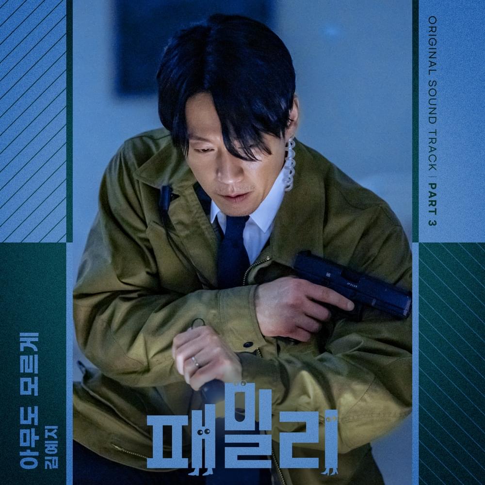 패밀리 (Family) OST, Pt. 3