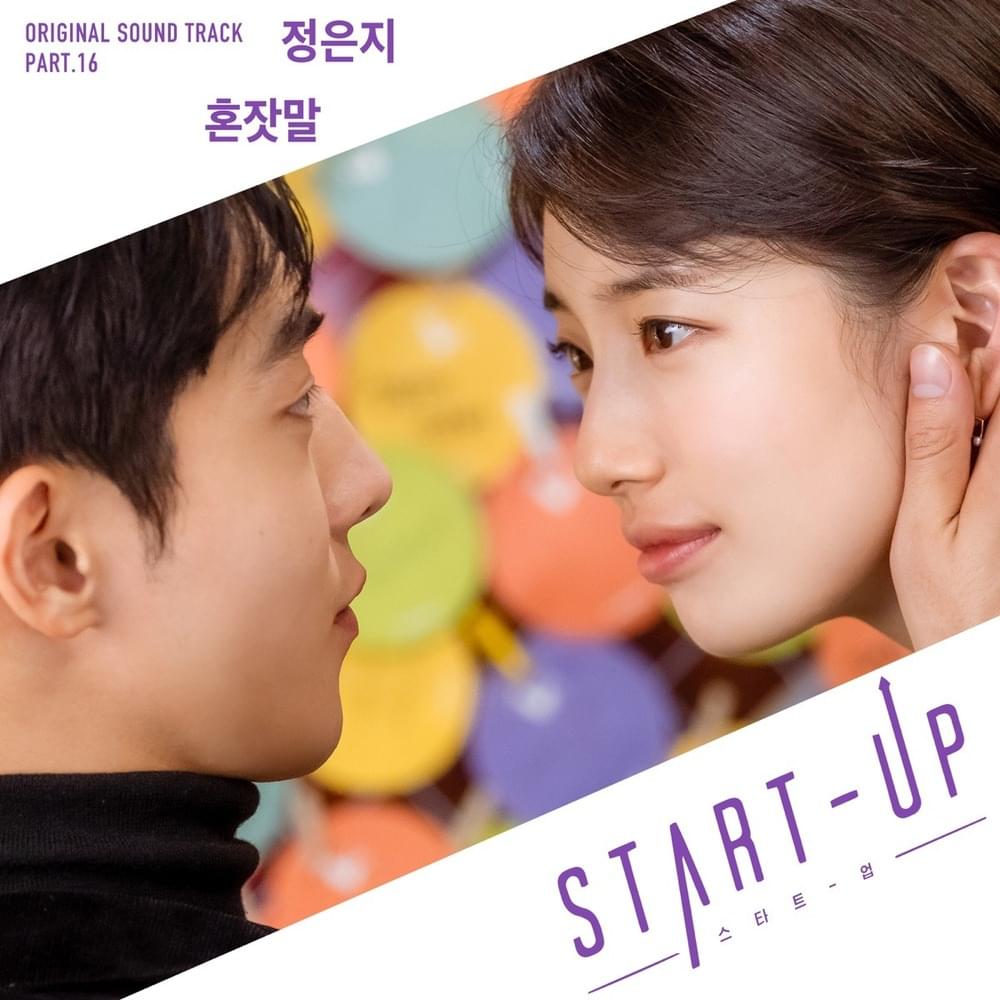 스타트업 OST (START-UP Original Television Soundtrack) Part. 16