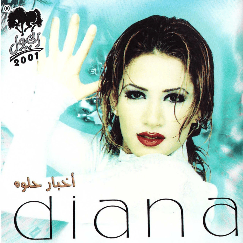Akhbar Helwa - أخبار حلوة*