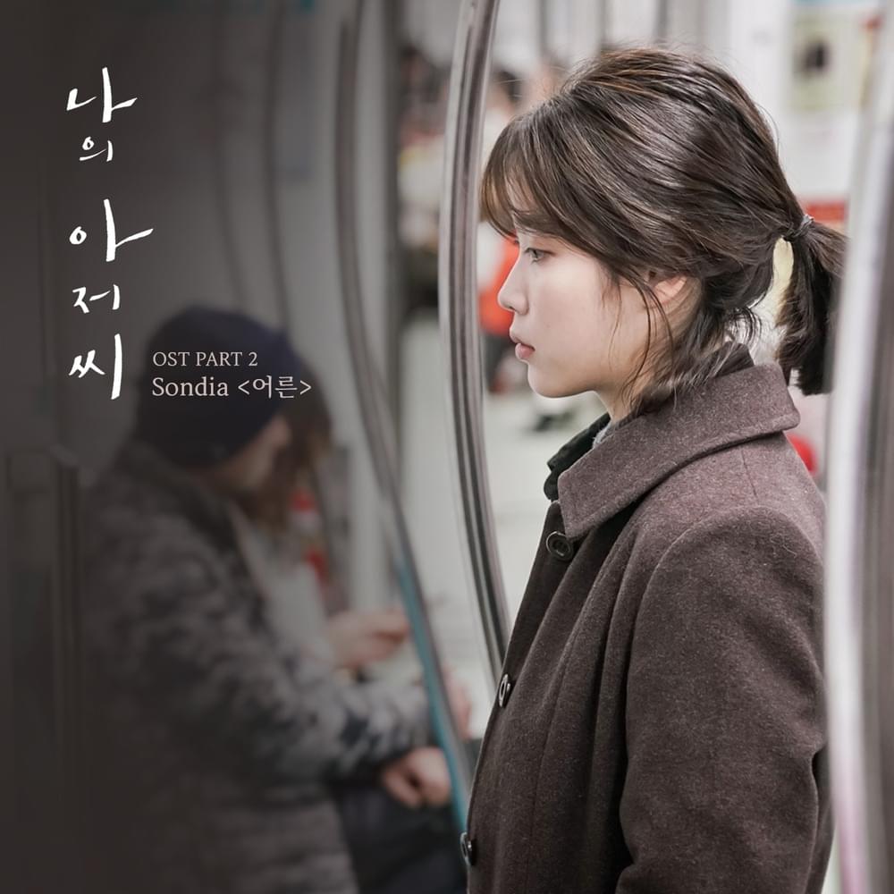 나의 아저씨 (My Mister) Original Television Soundtrack, Pt. 2