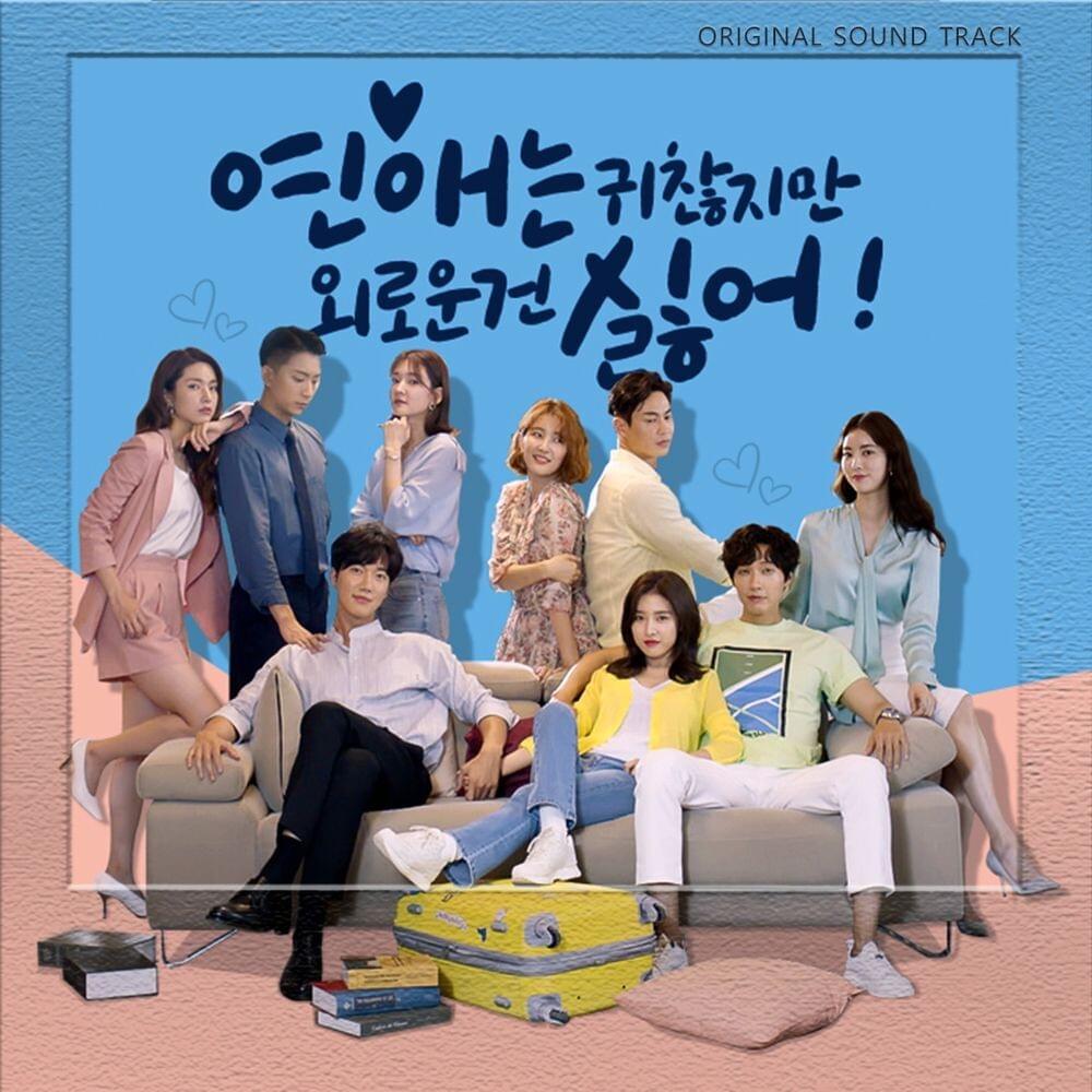 연애는 귀찮지만 외로운 건 싫어! OST (Love is Annoying, But I Hate Being Lonely Original Television Soundtrack)