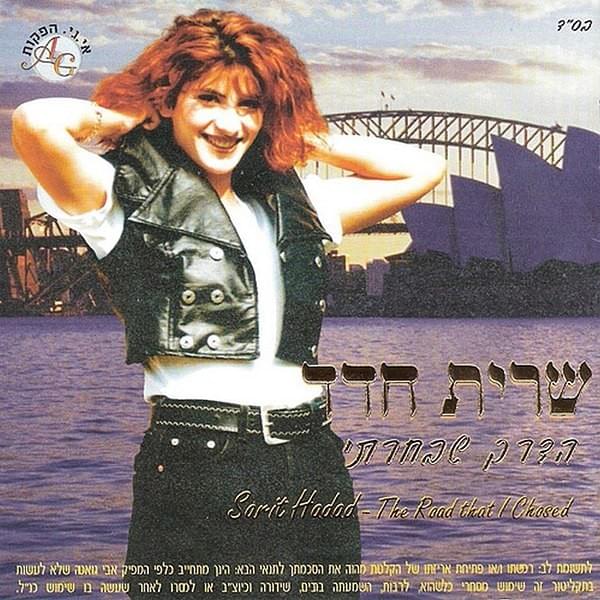 Haderech Shebacharti - הדרך שבחרתי
