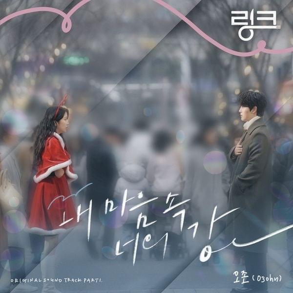 링크: 먹고 사랑하라, 죽이게 (Link: Eat, Love, Kill) Original Television Soundtrack, Pt. 1 - Single