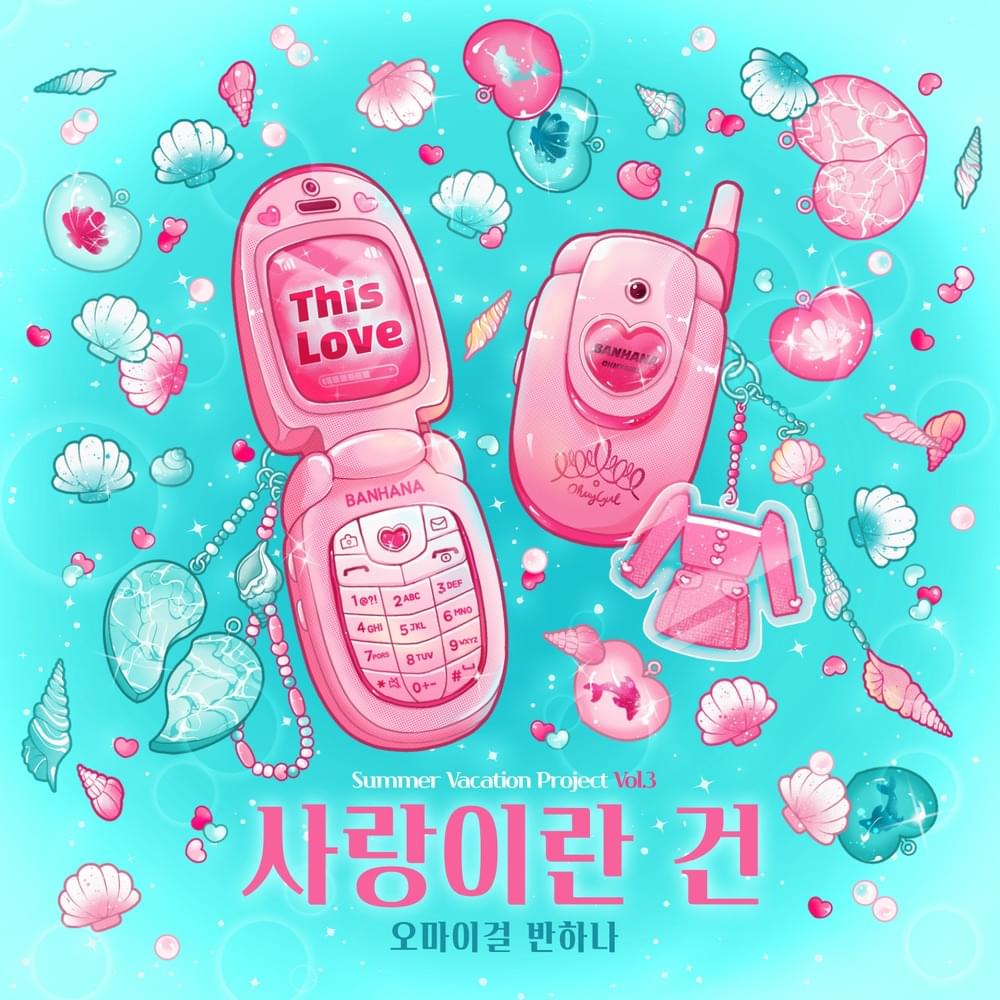 사랑이란 건 (Love is)