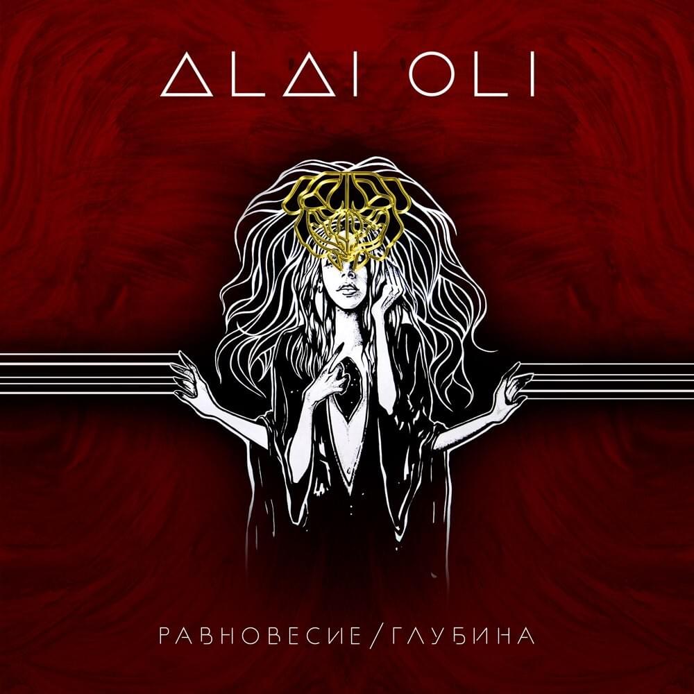 Равновесие и глубина (красный) (Balance and Depth)