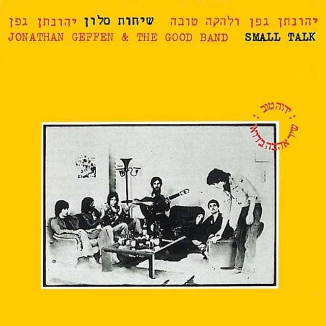 Sihot Salon - שיחות סלון
