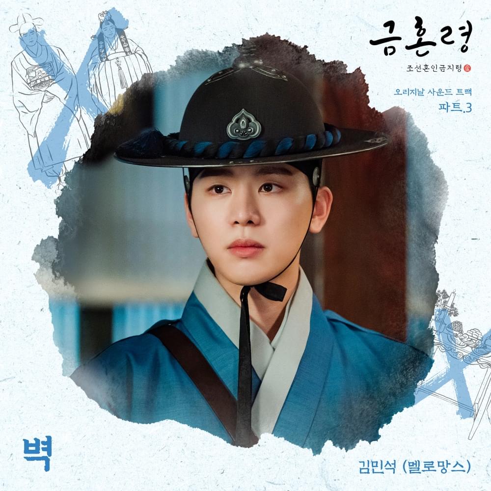 금혼령, 조선 혼인 금지령 (The Forbidden Marriage) OST, Pt. 3