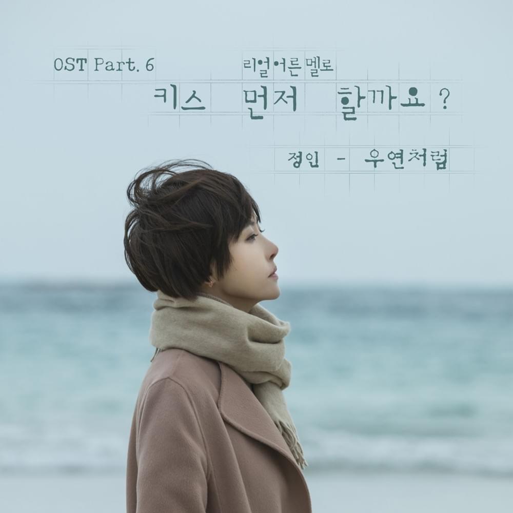 Should We Kiss First? (Original Television Soundtrack), Pt. 6