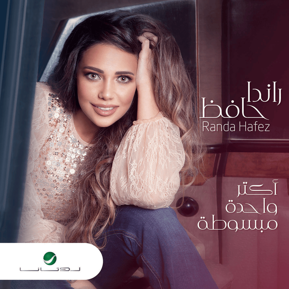 Akter Wahda Mabsouta - أكتر واحدة مبسوطة