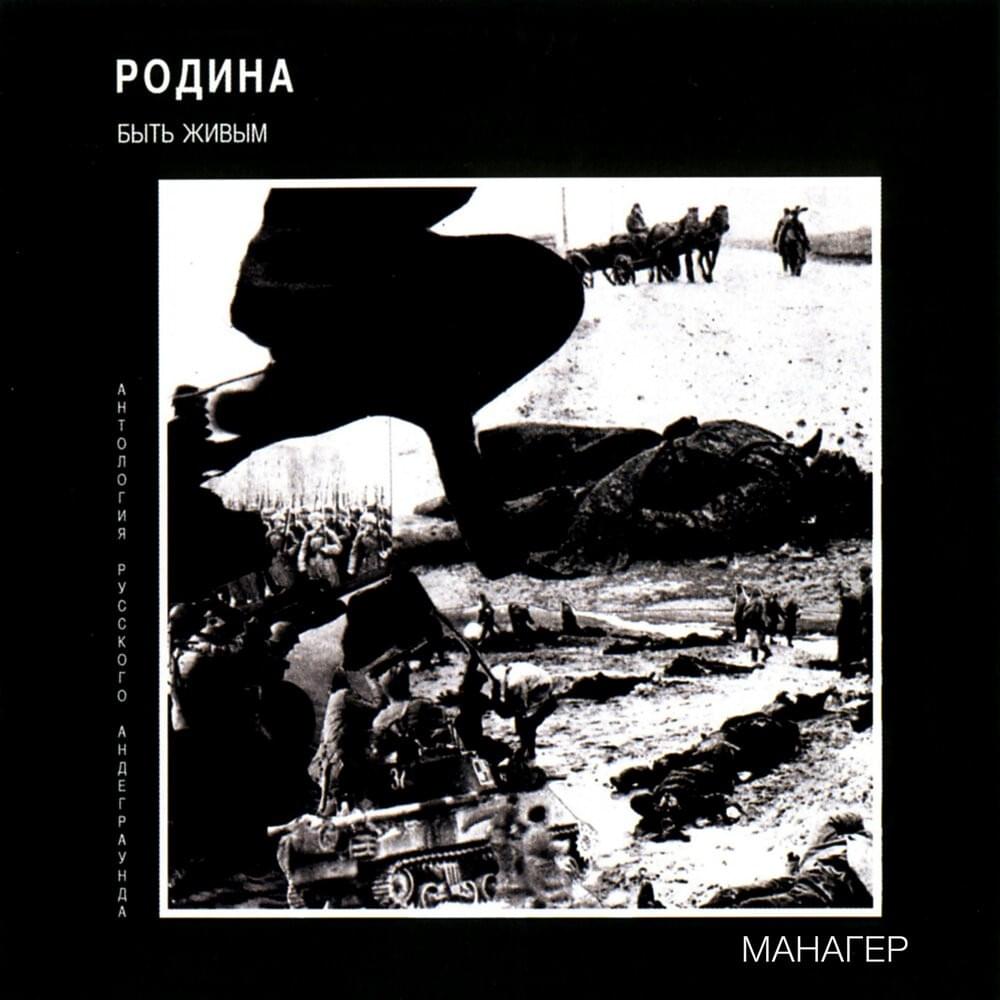 Быть живым (To Be Alive)
