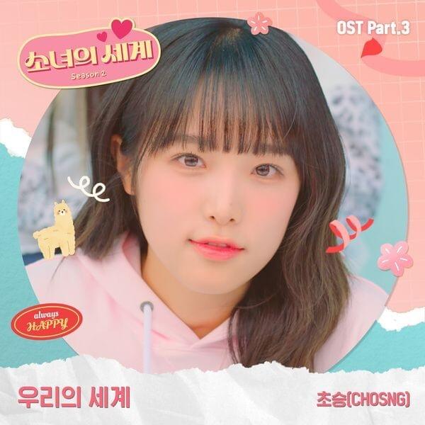 소녀의 세계 (Girl’s World) 2 Original Sound Track Part 3
