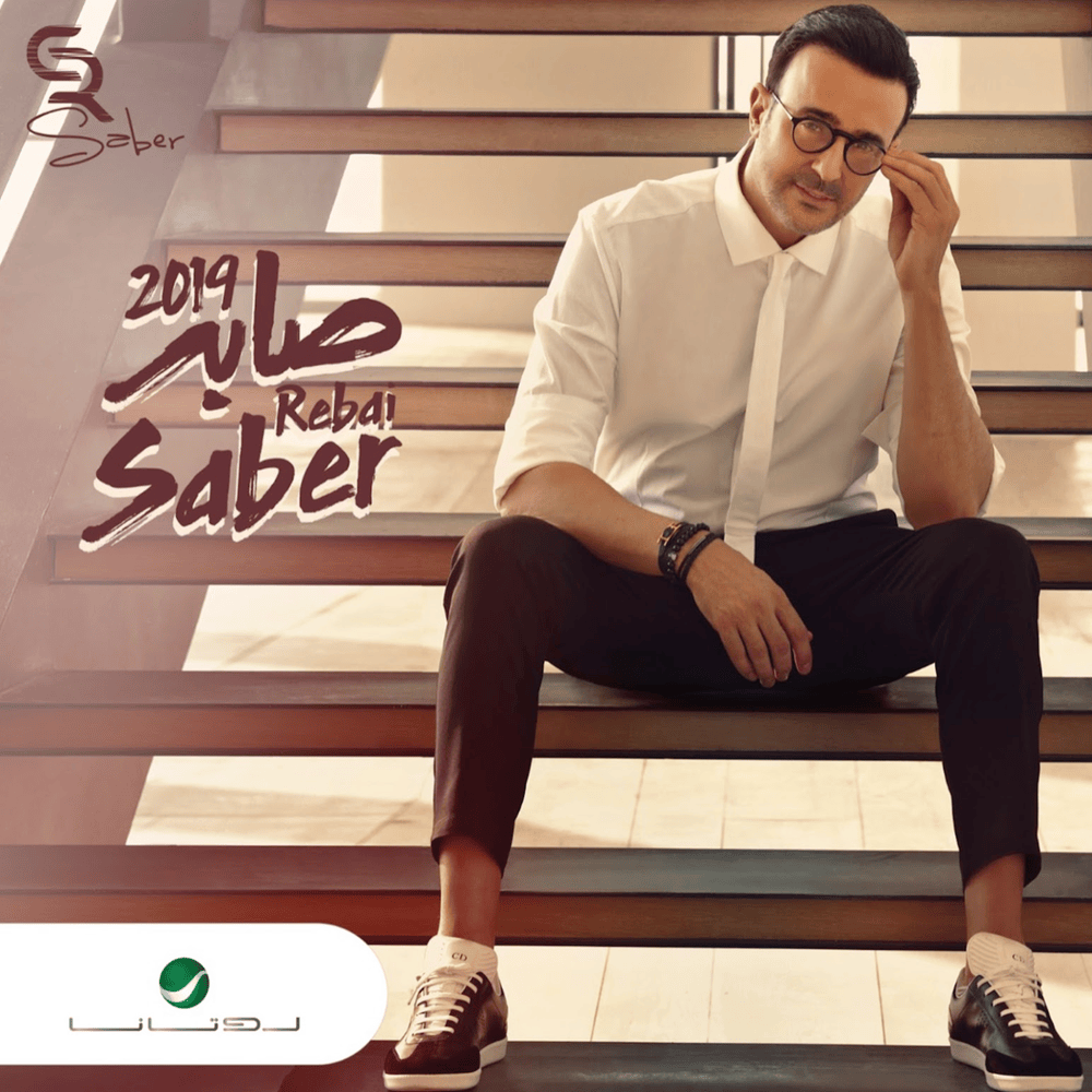 Saber 2019 - صابر ٢٠١٩*