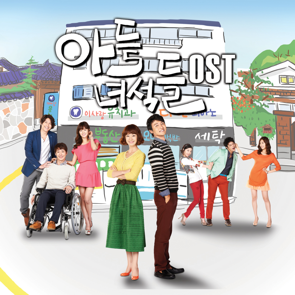 아들녀석들 (Rascal Sons) (Original Television Soundtrack)
